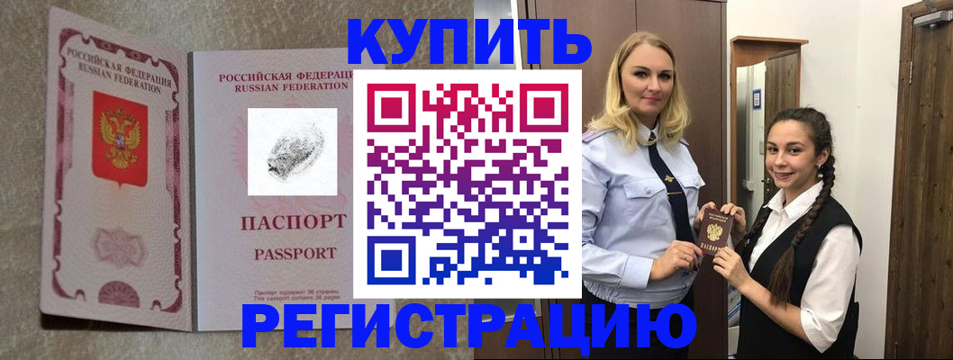 временная регистрация для школы в Северске