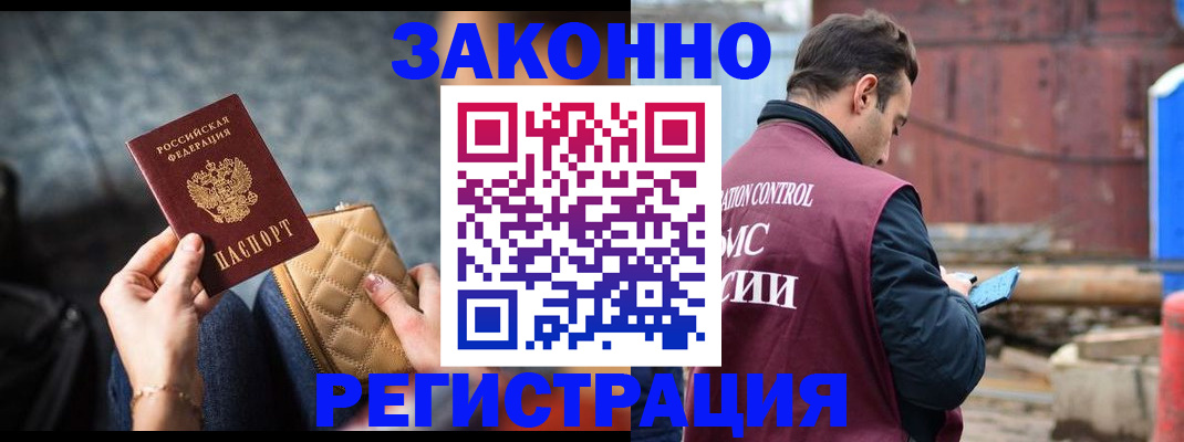 временная регистрация адрес в Северске