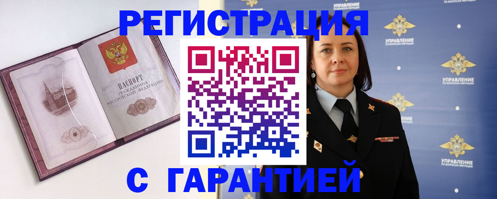 прописка в квартире в Северске